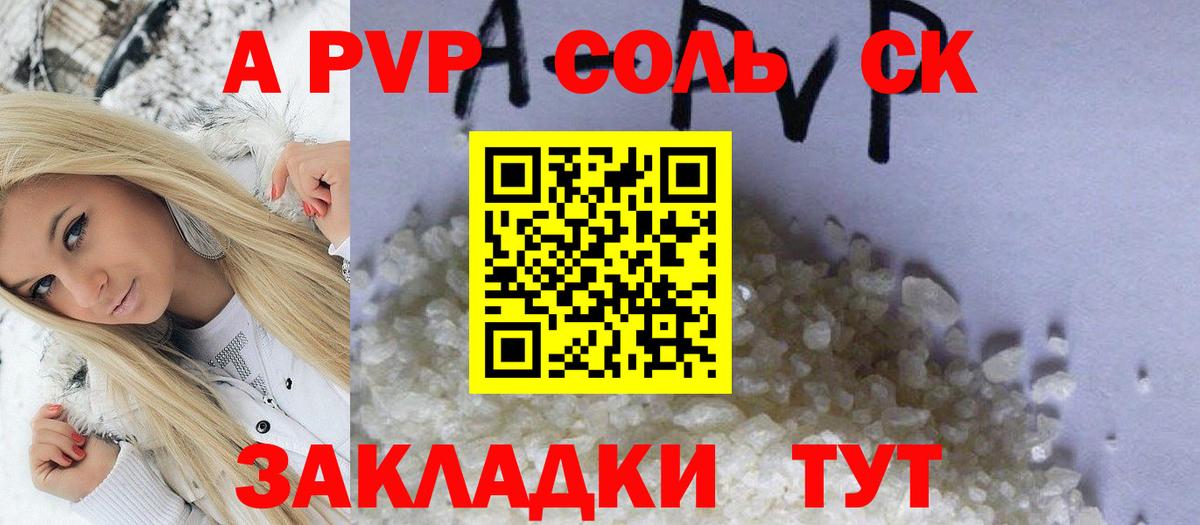 A-PVP кристаллы Карачаевск
