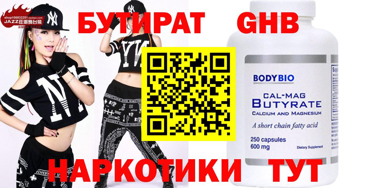 Карачаевск  БУТИРАТ 1.4BDO  Вход с VPN 