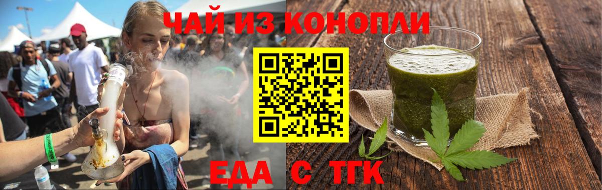 Карачаевск  Печенье с ТГК конопля  Вход с VPN 