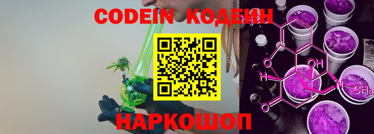 Кодеиновый сироп Lean Purple Drank Карачаевск