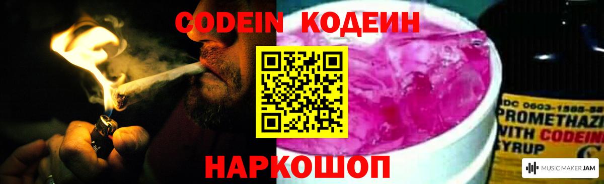 Карачаевск  Кодеиновый сироп Lean напиток Lean (лин)  Вход с VPN  Codein напиток Lean (лин) 