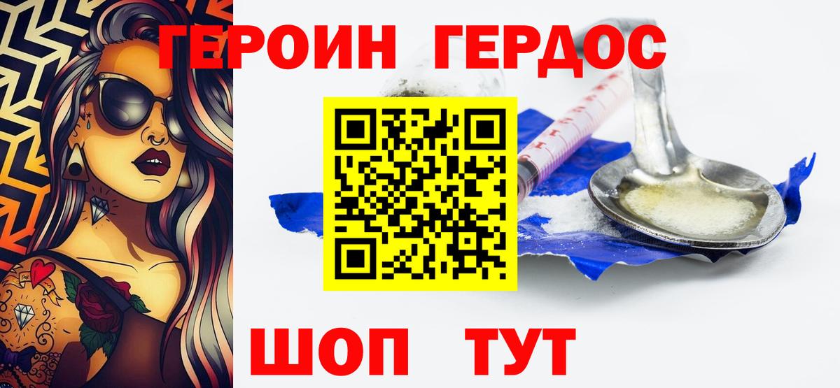 Карачаевск  ГЕРОИН герыч  Вход с VPN 