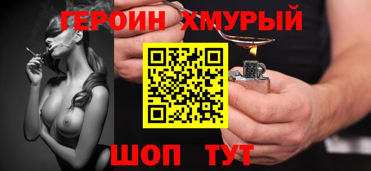 ГЕРОИН герыч Карачаевск