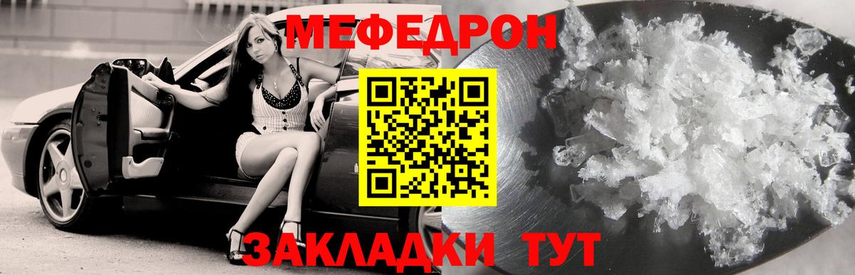 Мефедрон Карачаевск