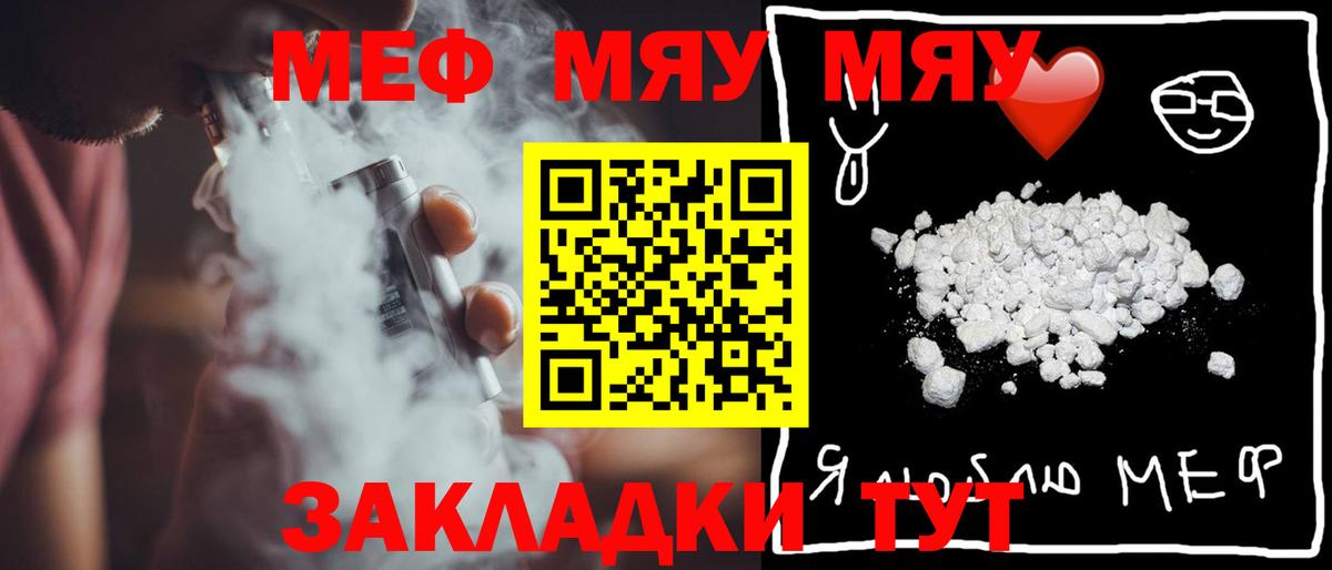 МЯУ-МЯУ мяу мяу  Меф  Карачаевск  МЯУ-МЯУ мука  Вход с VPN 